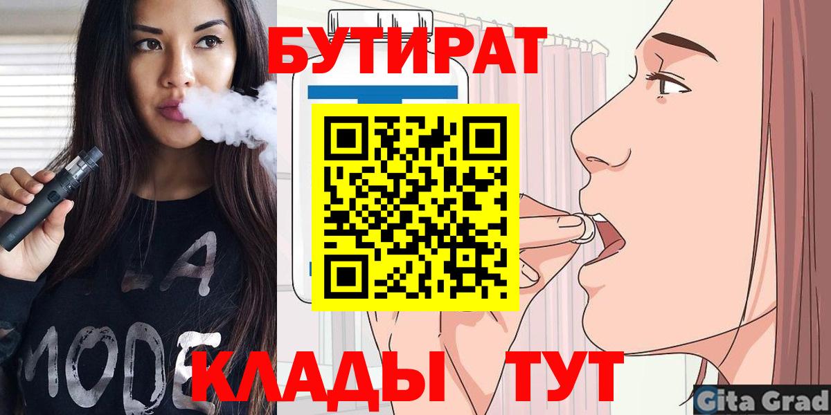 БУТИРАТ  Вход с VPN  Ставрополь  БУТИРАТ GHB 