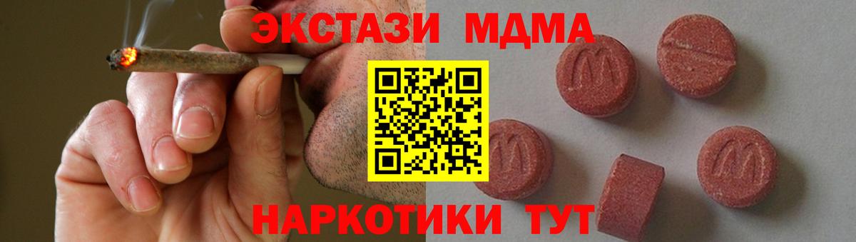 МДМА crystal  Вход с VPN  Ставрополь  МДМА  MDMA молли 