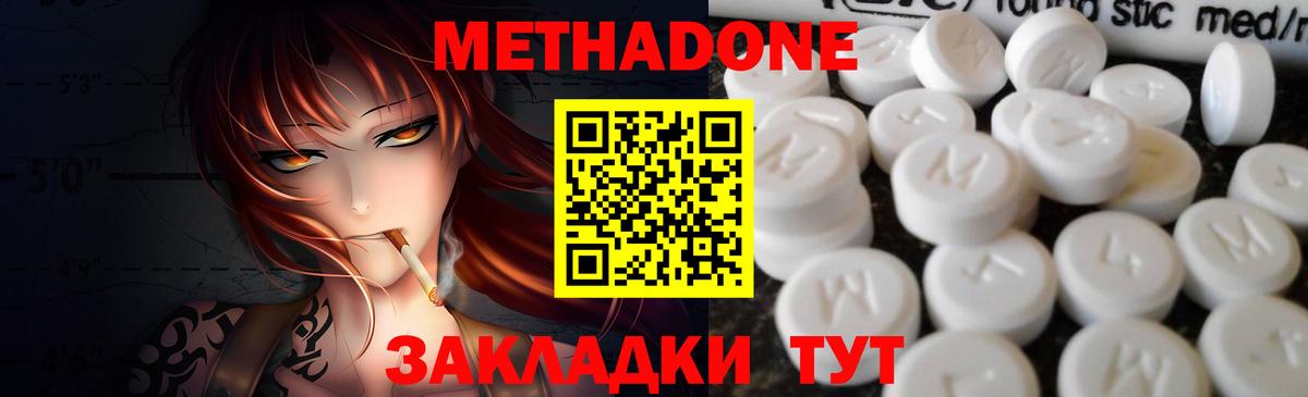 Ставрополь  МЕТАДОН белоснежный  Вход с VPN 